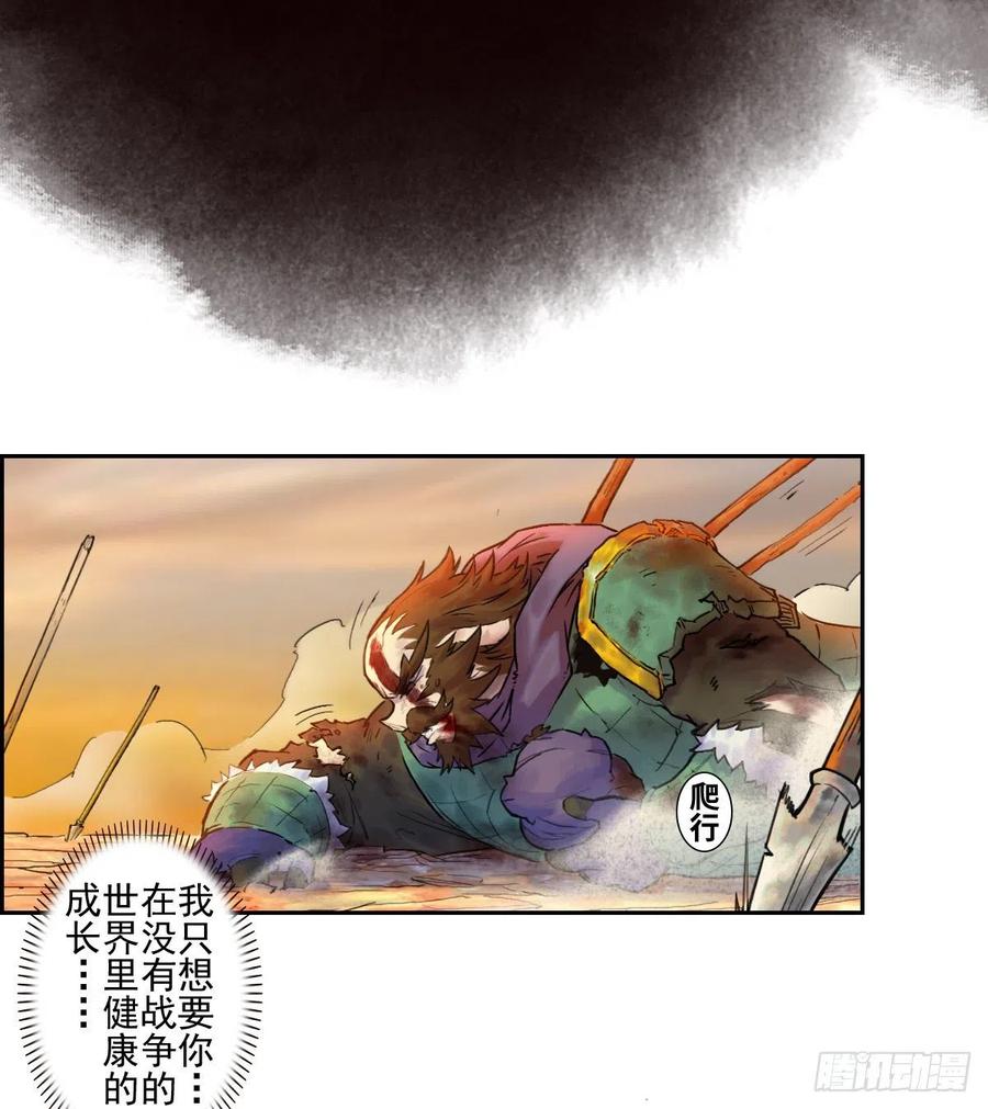 生肖·十二魂 67：父·王 第44页