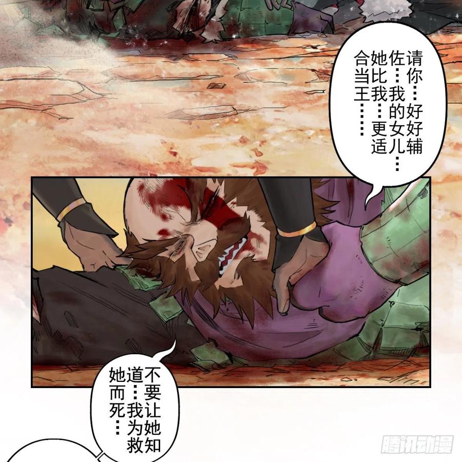 生肖·十二魂 67：父·王 第57页