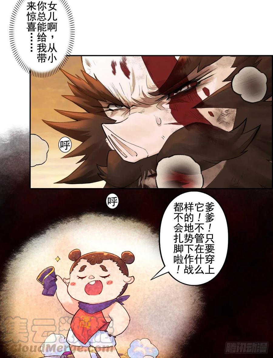 生肖·十二魂 67：父·王 第40页