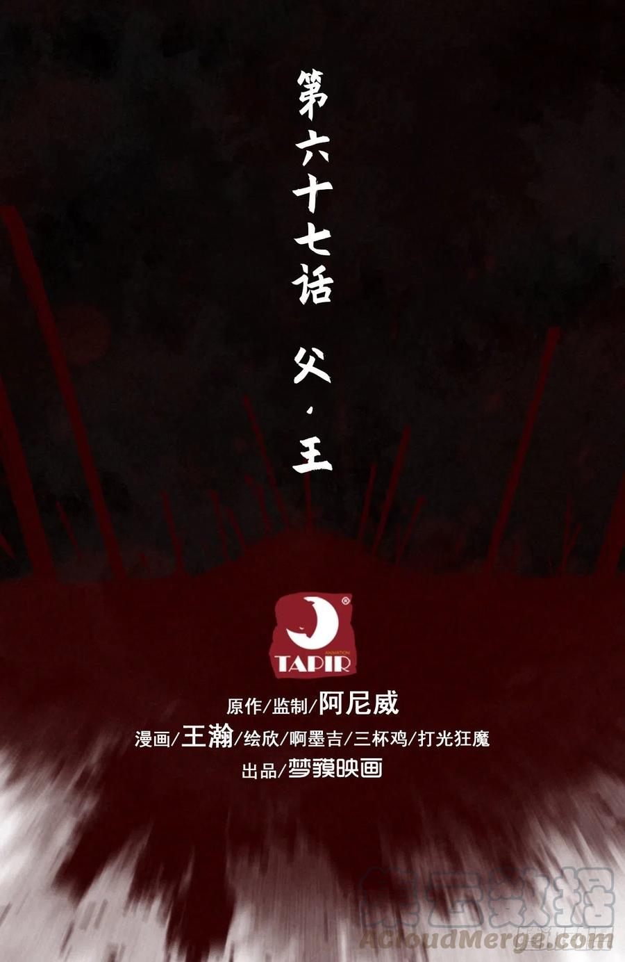 生肖·十二魂 67：父·王 第49页