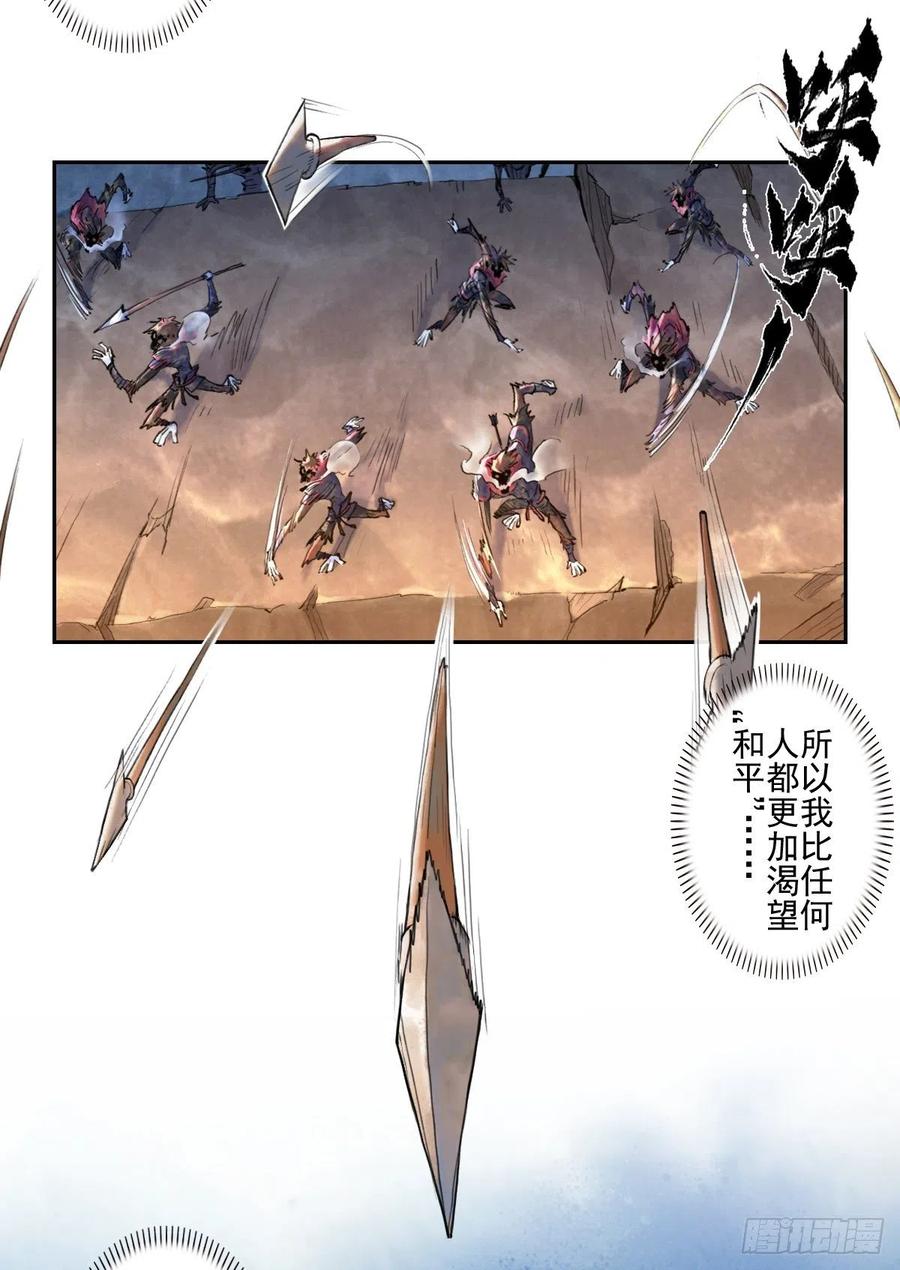生肖·十二魂 67：父·王 第45页