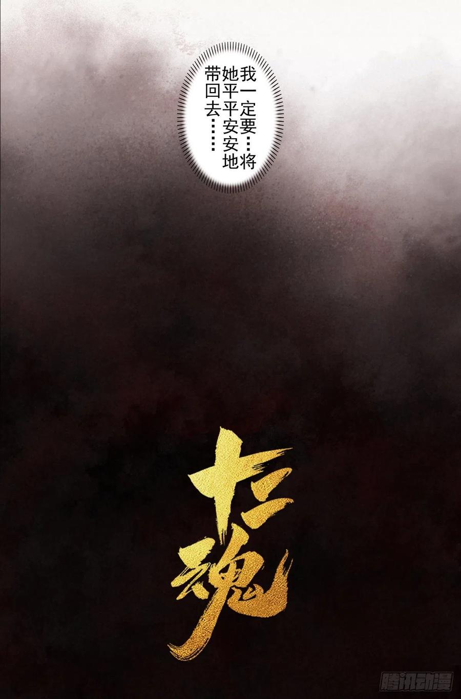 生肖·十二魂 67：父·王 第48页