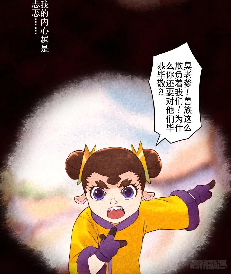 生肖·十二魂 67：父·王 第42页