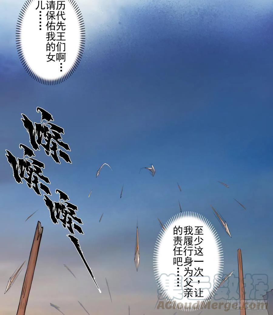生肖·十二魂 67：父·王 第46页