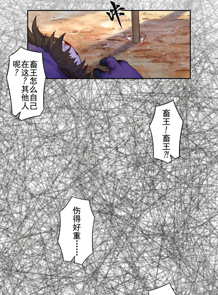 生肖·十二魂 67：父·王 第53页
