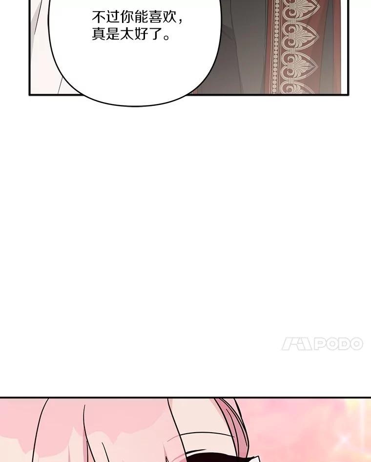 《反派家族的掌权小女儿》83.愿意等你 第48页