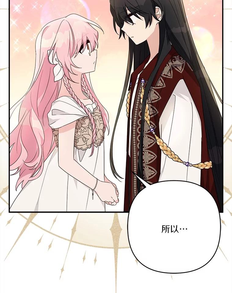 《反派家族的掌权小女儿》83.愿意等你 第91页
