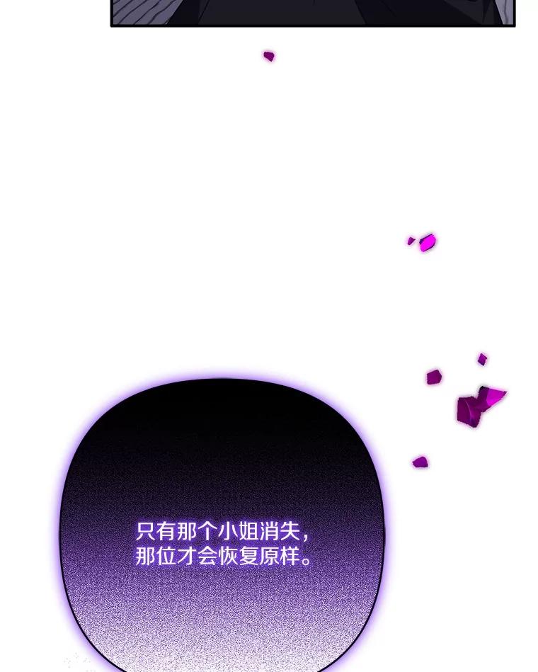 《反派家族的掌权小女儿》83.愿意等你 第128页