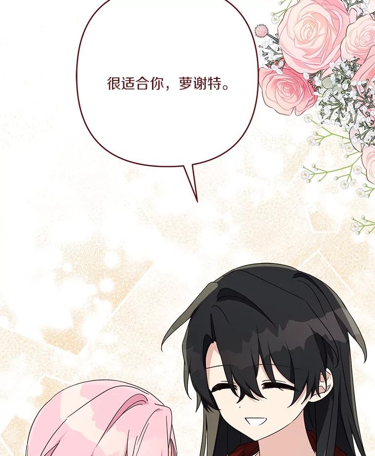 《反派家族的掌权小女儿》83.愿意等你 第102页