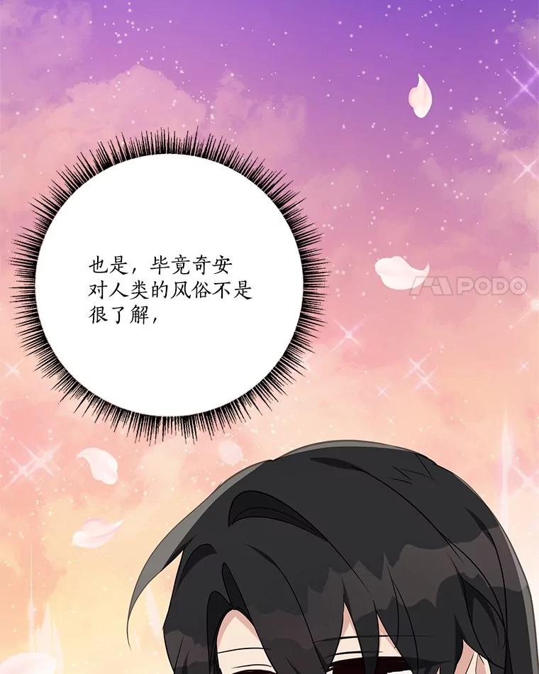 《反派家族的掌权小女儿》83.愿意等你 第62页