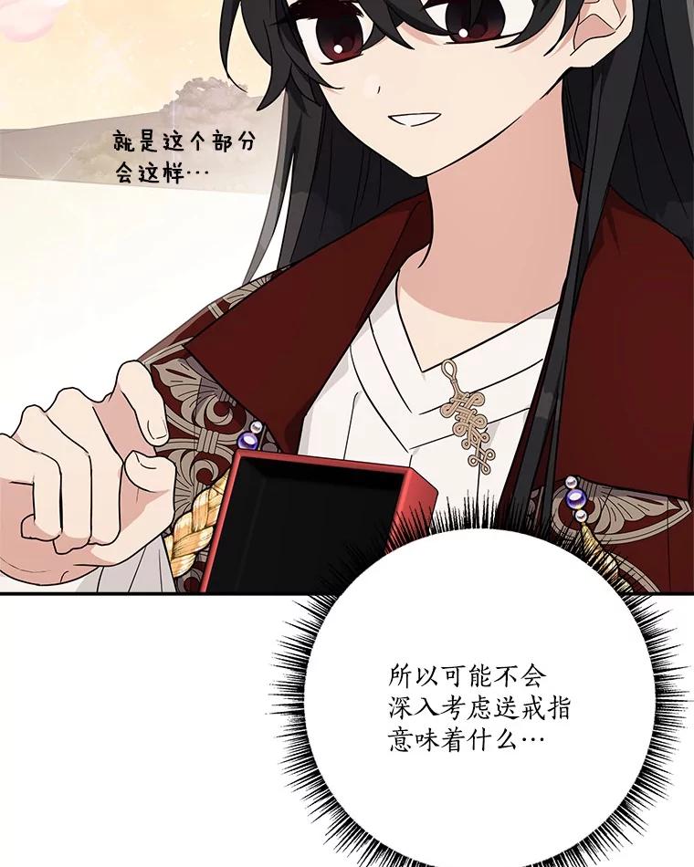 《反派家族的掌权小女儿》83.愿意等你 第63页