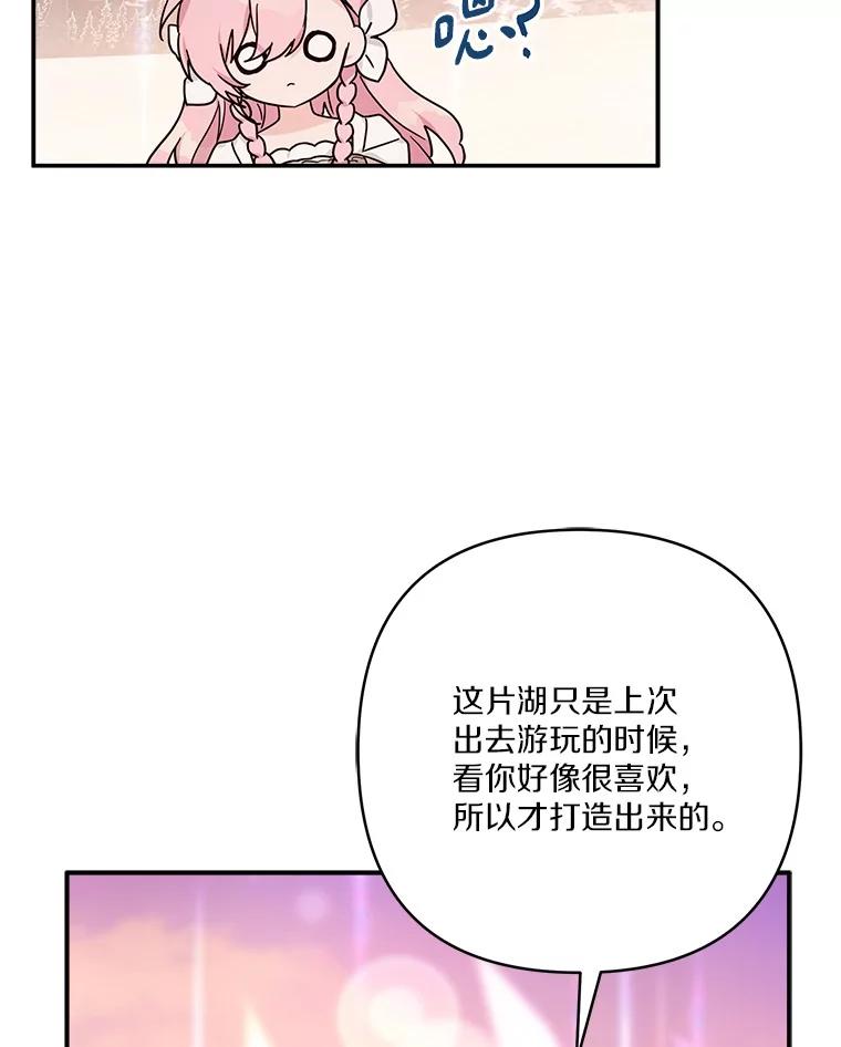 《反派家族的掌权小女儿》83.愿意等你 第46页
