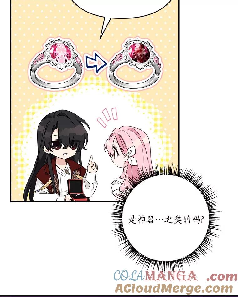 《反派家族的掌权小女儿》83.愿意等你 第61页