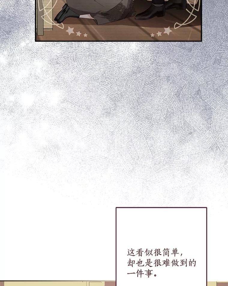 《反派家族的掌权小女儿》83.愿意等你 第23页
