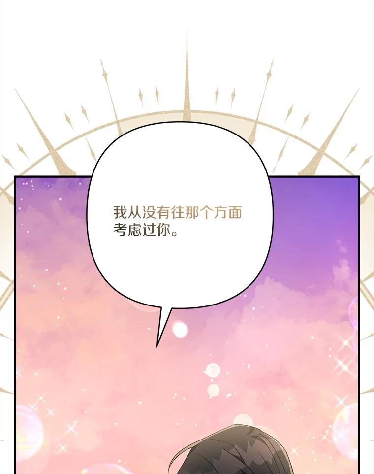 《反派家族的掌权小女儿》83.愿意等你 第90页