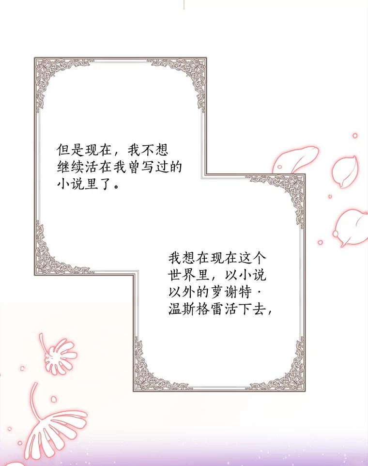 《反派家族的掌权小女儿》83.愿意等你 第92页