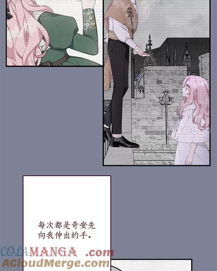 《反派家族的掌权小女儿》83.愿意等你 第21页
