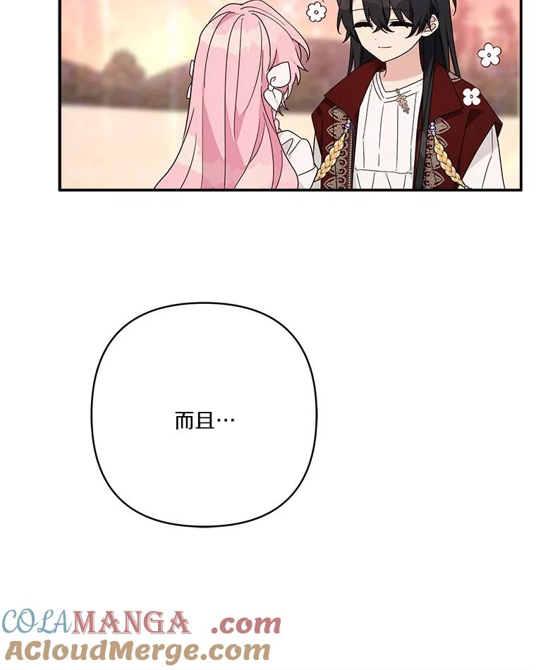 《反派家族的掌权小女儿》83.愿意等你 第73页