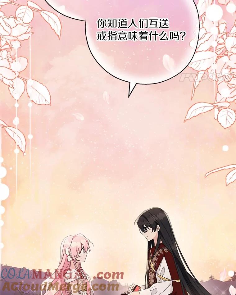 《反派家族的掌权小女儿》83.愿意等你 第69页