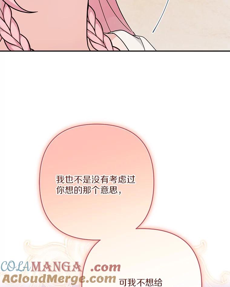 《反派家族的掌权小女儿》83.愿意等你 第77页