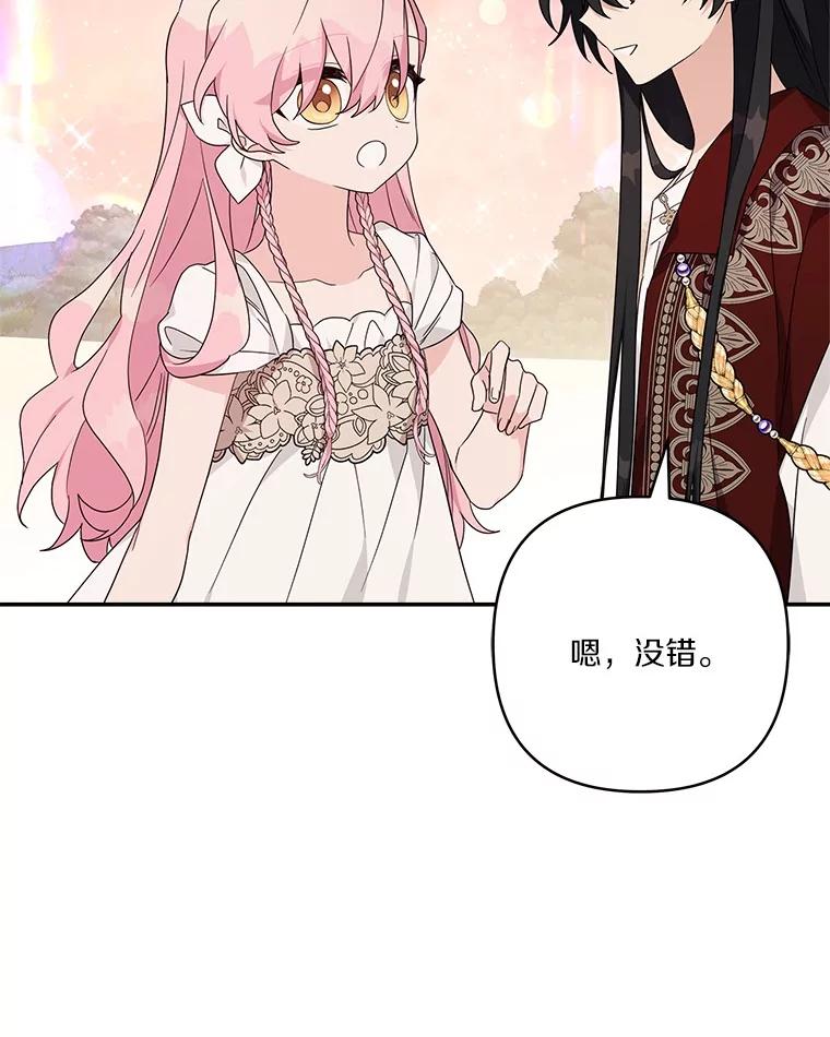 《反派家族的掌权小女儿》83.愿意等你 第39页