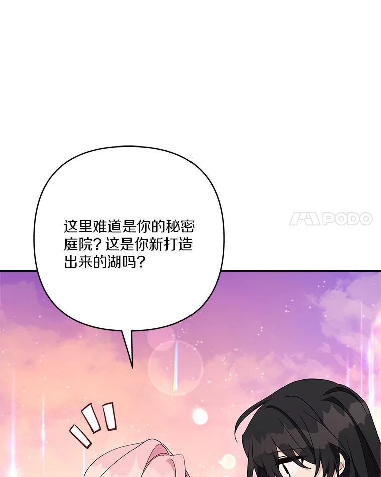 《反派家族的掌权小女儿》83.愿意等你 第38页