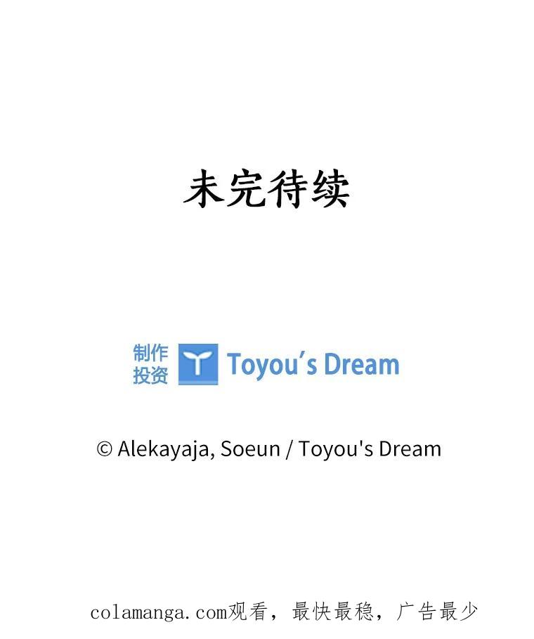 《反派家族的掌权小女儿》83.愿意等你 第134页