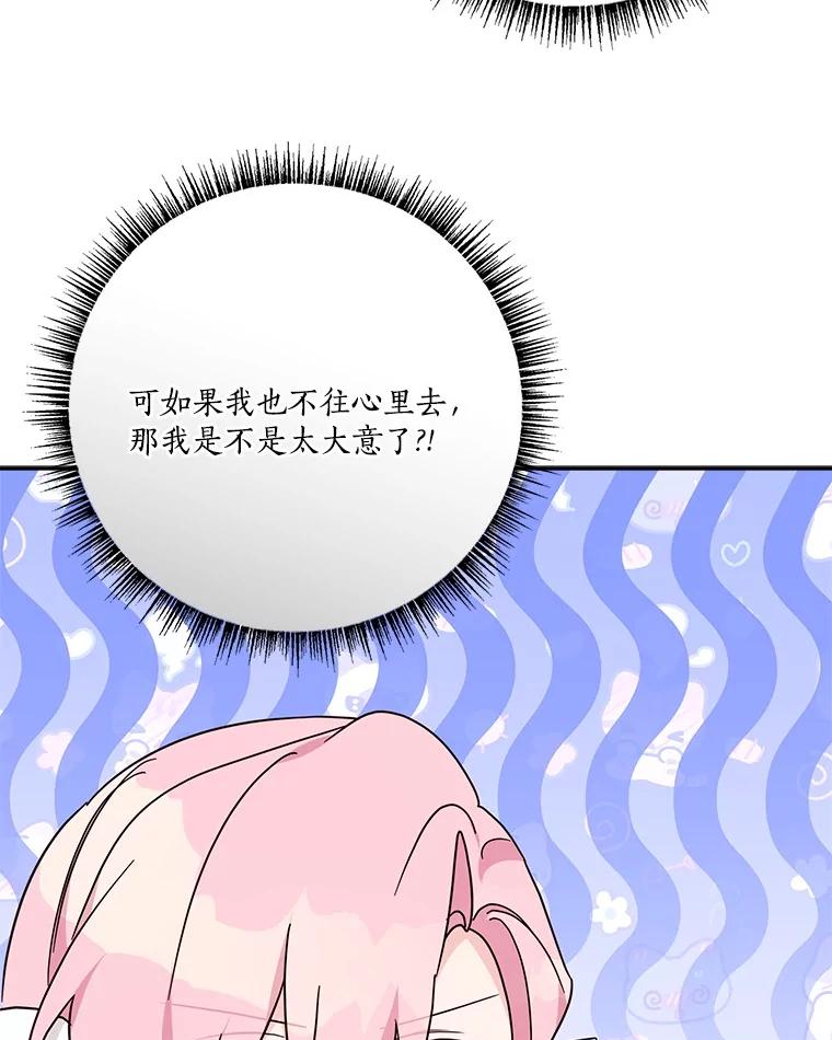 《反派家族的掌权小女儿》83.愿意等你 第64页