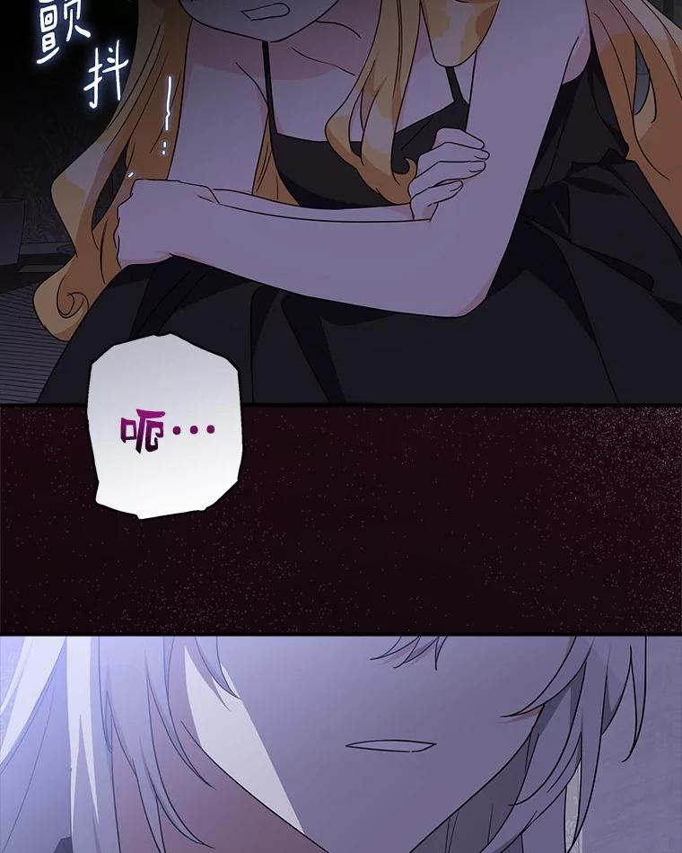 《反派家族的掌权小女儿》83.愿意等你 第112页