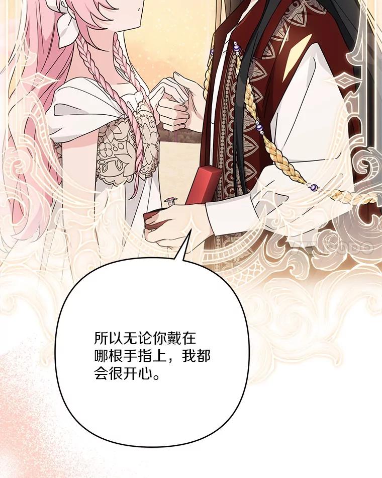 《反派家族的掌权小女儿》83.愿意等你 第79页
