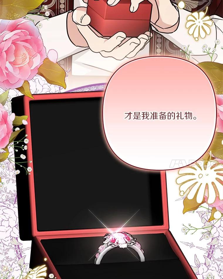 《反派家族的掌权小女儿》83.愿意等你 第55页
