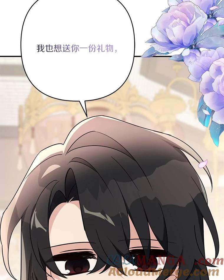 《反派家族的掌权小女儿》83.愿意等你 第13页
