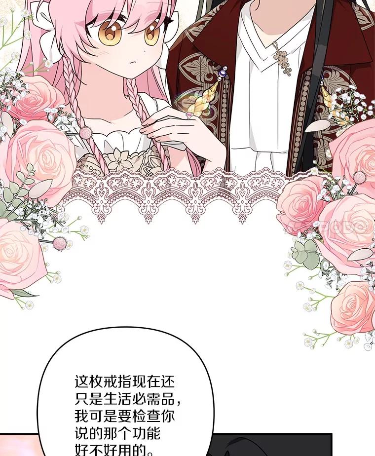 《反派家族的掌权小女儿》83.愿意等你 第103页
