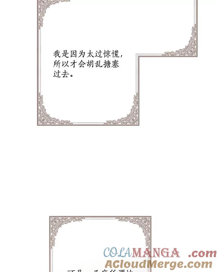 《反派家族的掌权小女儿》83.愿意等你 第85页