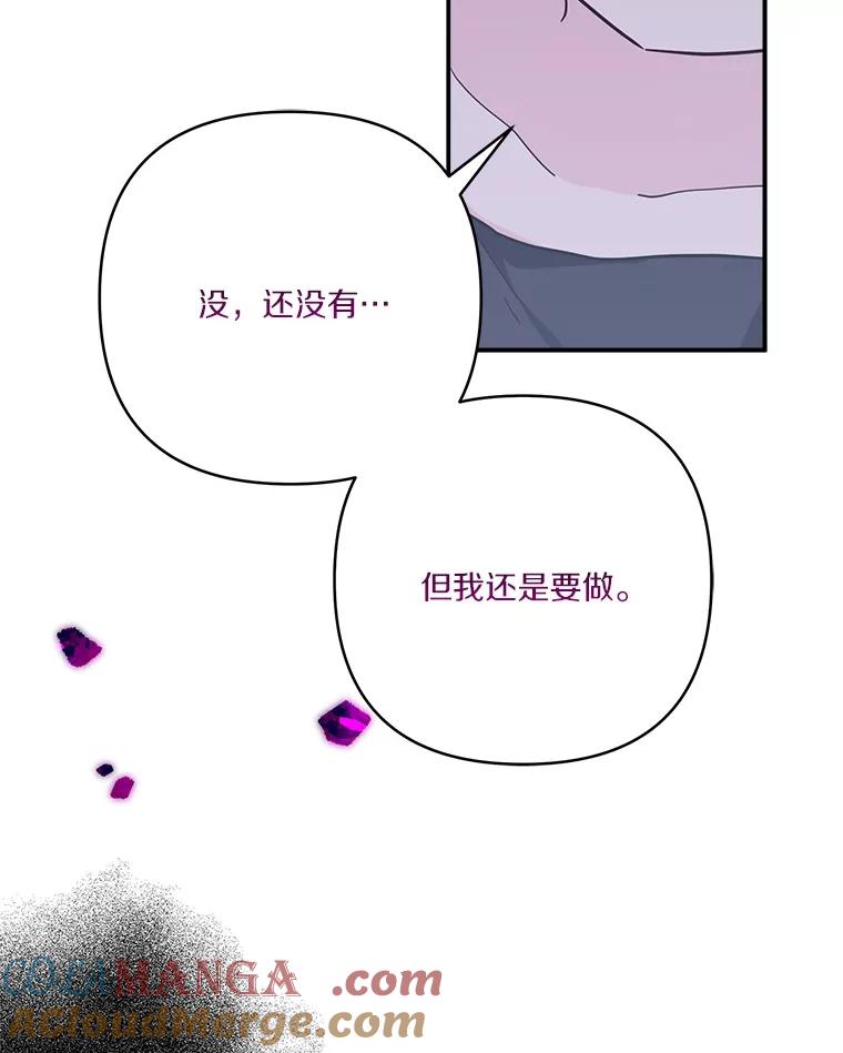 《反派家族的掌权小女儿》83.愿意等你 第121页