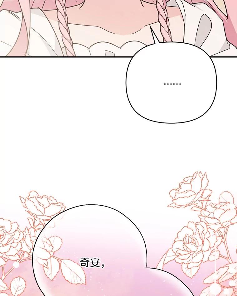 《反派家族的掌权小女儿》83.愿意等你 第68页