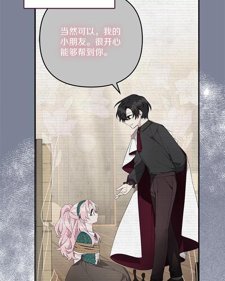 《反派家族的掌权小女儿》83.愿意等你 第22页