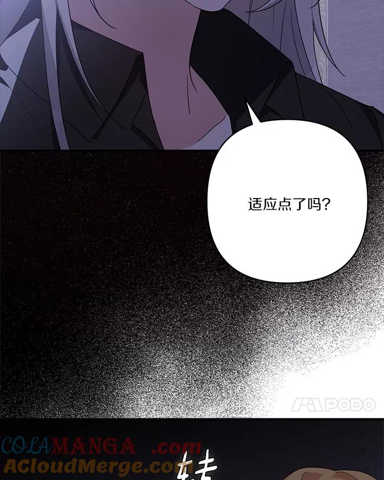 《反派家族的掌权小女儿》83.愿意等你 第113页