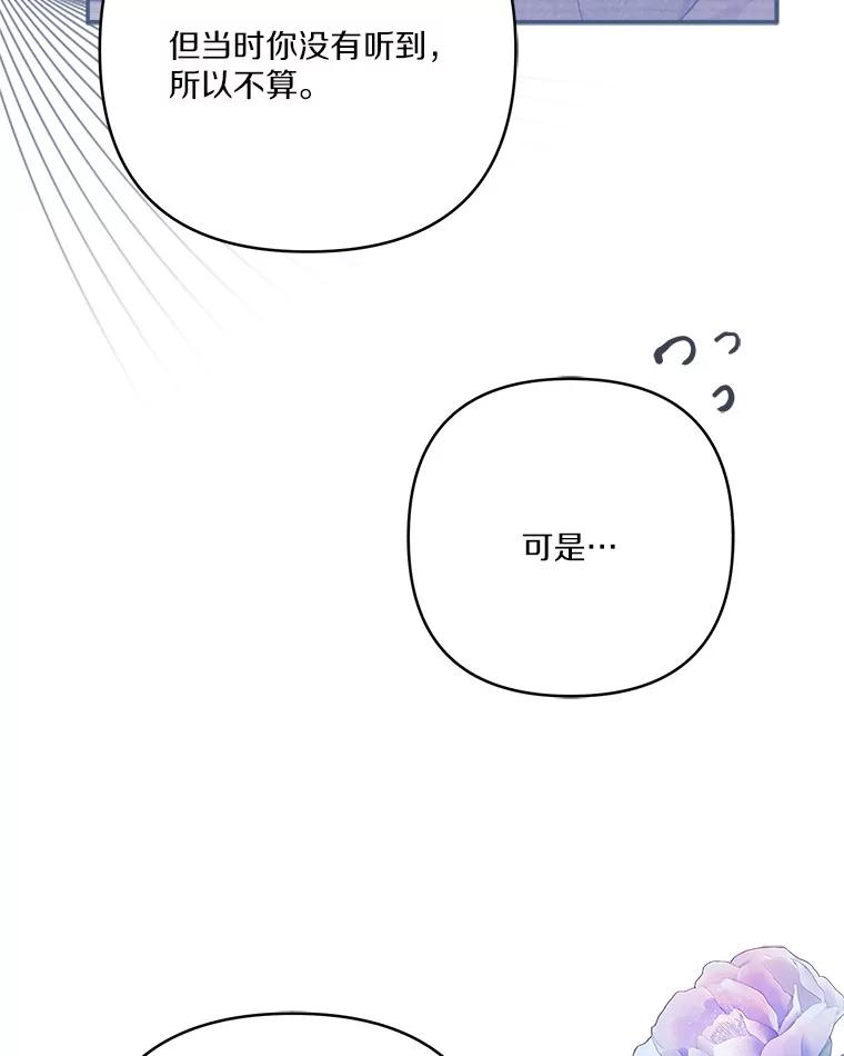 《反派家族的掌权小女儿》83.愿意等你 第12页