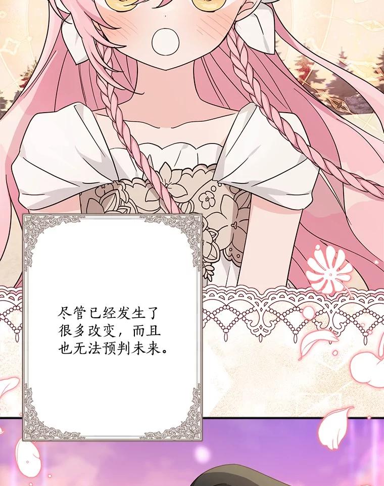 《反派家族的掌权小女儿》83.愿意等你 第94页