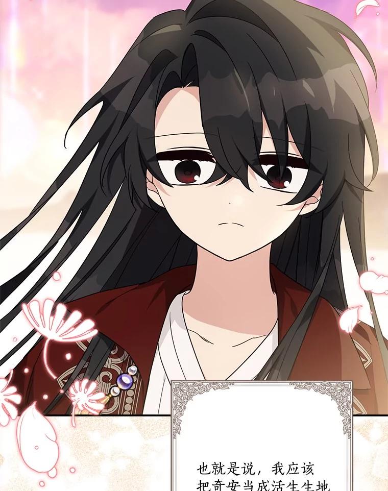 《反派家族的掌权小女儿》83.愿意等你 第95页