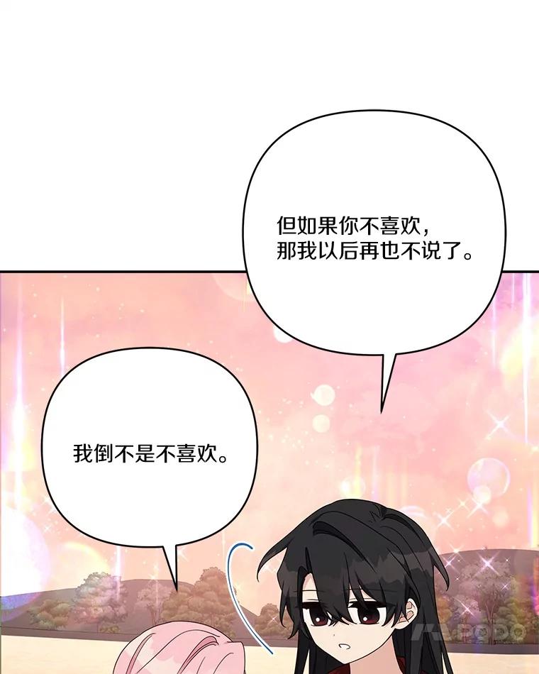 《反派家族的掌权小女儿》83.愿意等你 第82页