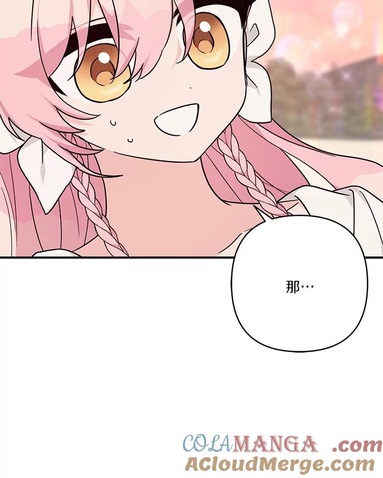 《反派家族的掌权小女儿》83.愿意等你 第49页
