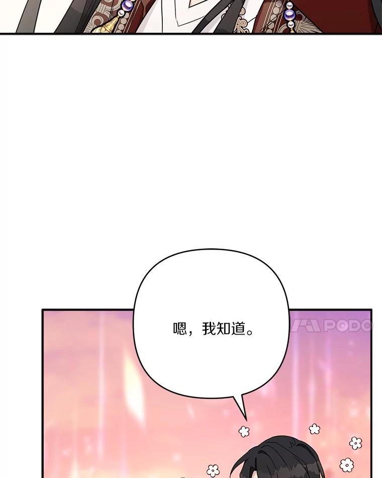 《反派家族的掌权小女儿》83.愿意等你 第72页