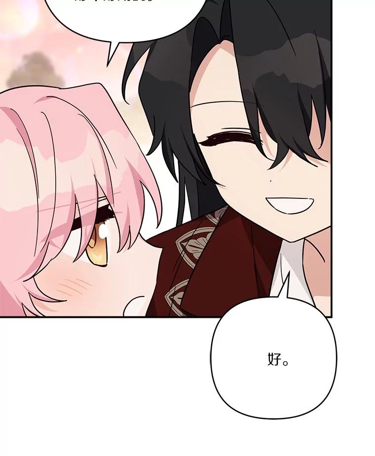 《反派家族的掌权小女儿》83.愿意等你 第104页