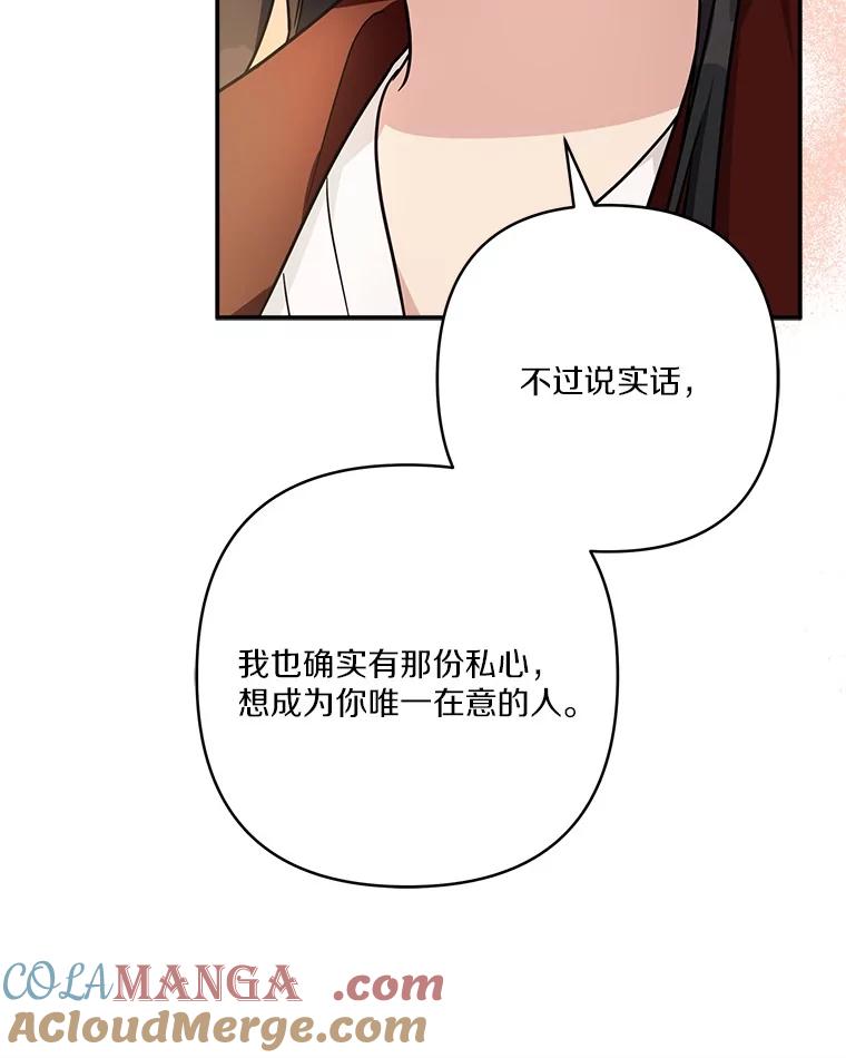 《反派家族的掌权小女儿》83.愿意等你 第81页