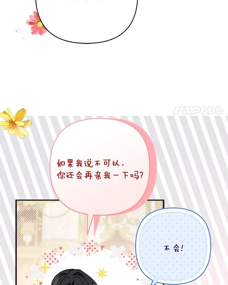 《反派家族的掌权小女儿》83.愿意等你 第4页