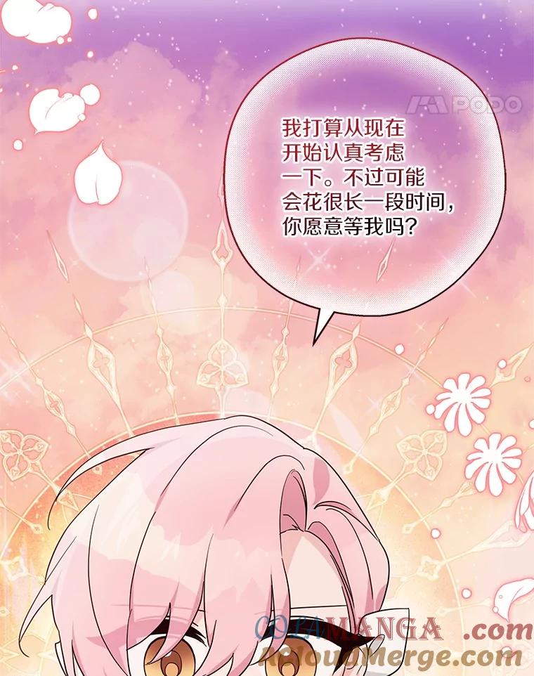 《反派家族的掌权小女儿》83.愿意等你 第93页