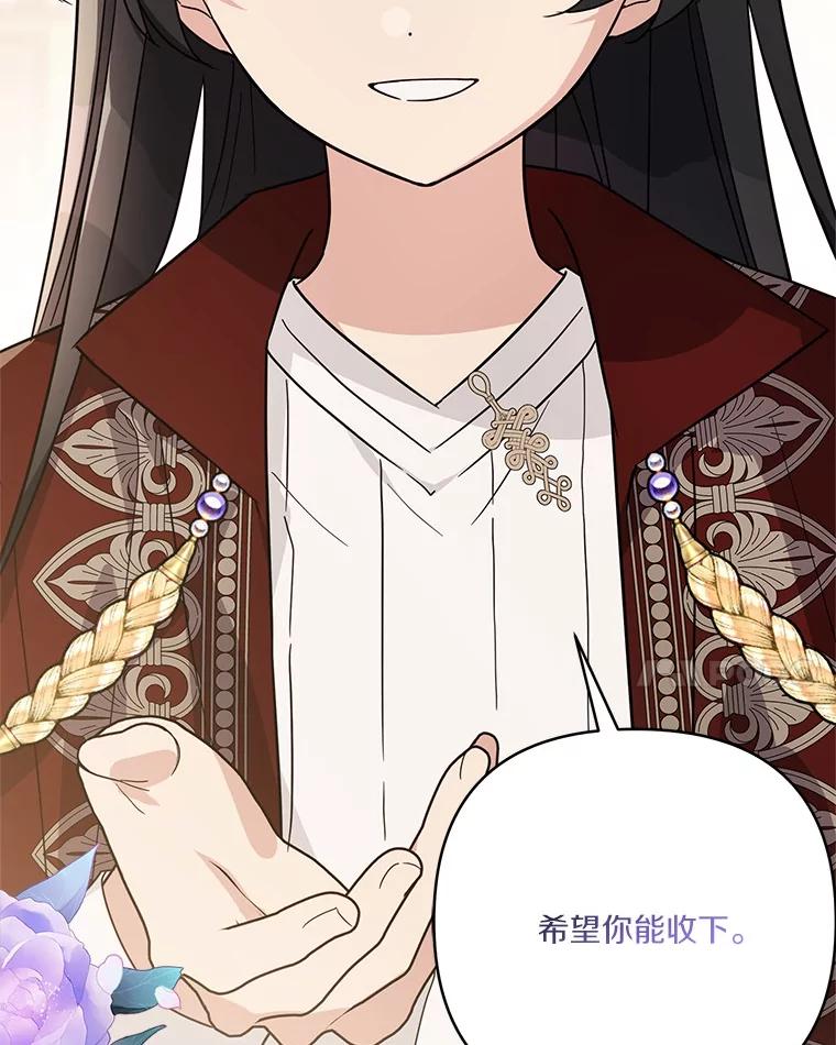 《反派家族的掌权小女儿》83.愿意等你 第14页