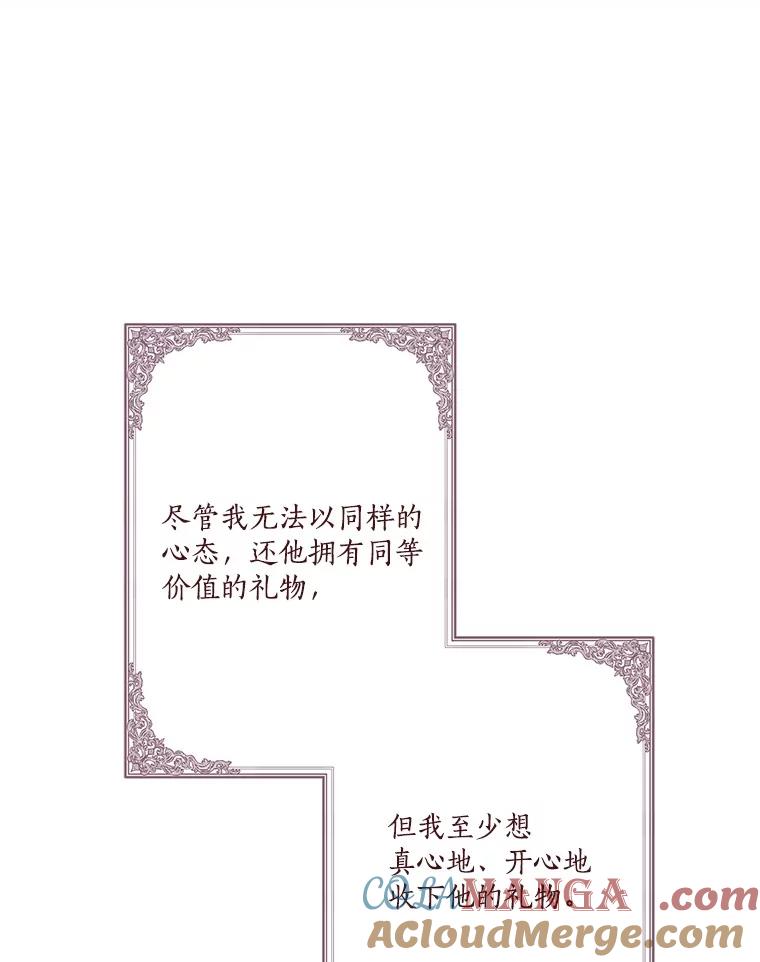 《反派家族的掌权小女儿》83.愿意等你 第25页